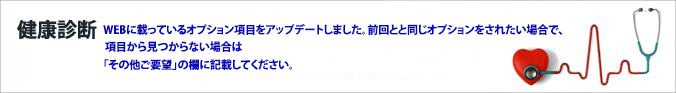 診察・健康診断