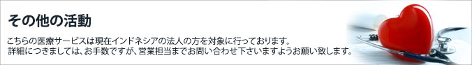 診察・健康診断